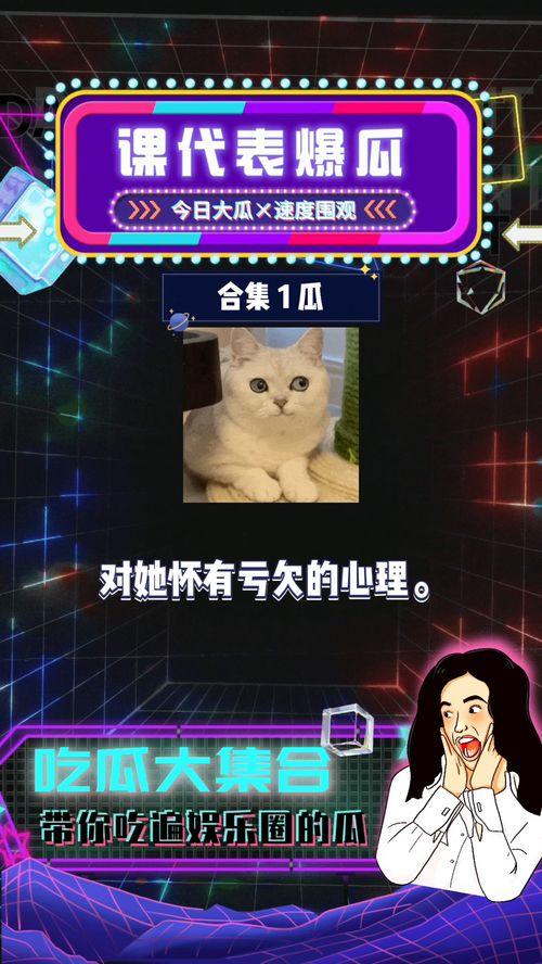 娛樂(lè)圈吃瓜爆料游戲教程,揭秘明星幕后故事，輕松上手成為“瓜王”