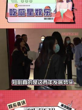 吃瓜娛樂的視頻,吃瓜視頻帶你領(lǐng)略明星幕后故事
