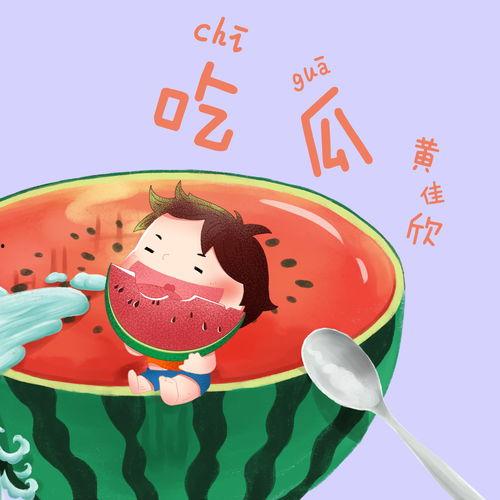 娛樂吃瓜音樂叫什么歌,盤點那些讓人笑到肚子疼的流行歌曲