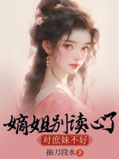 女主讀心吃瓜娛樂(lè)圈小說(shuō)